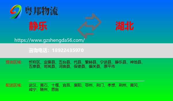 静乐县到湖北物流