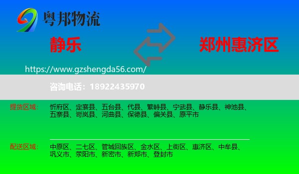 静乐县到惠济区物流专线