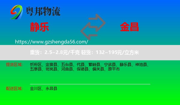 静乐县到金昌物流