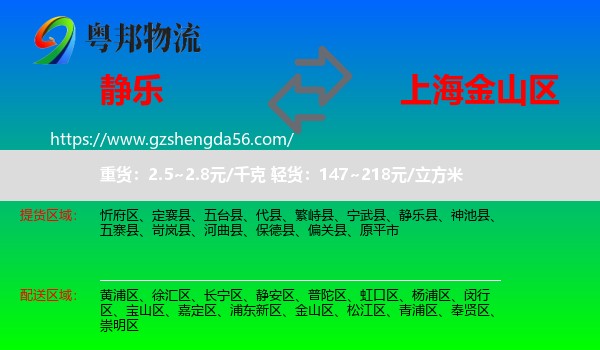 静乐县到金山区物流