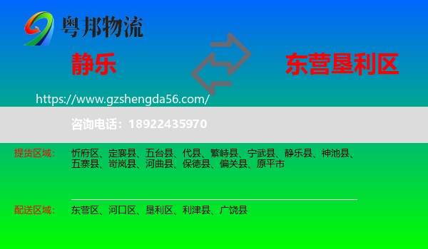 静乐县到垦利区物流专线