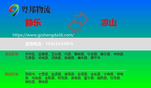 静乐县到凉山物流