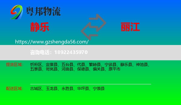 静乐县到丽江物流