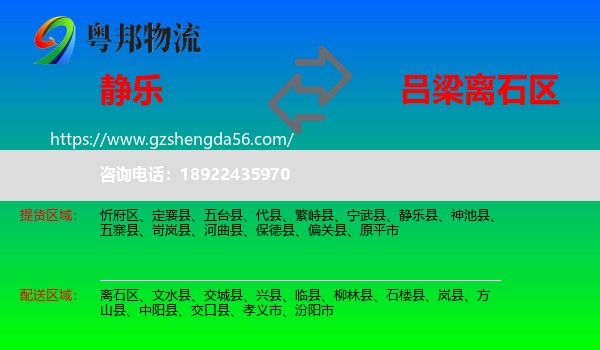 静乐县到离石区物流专线