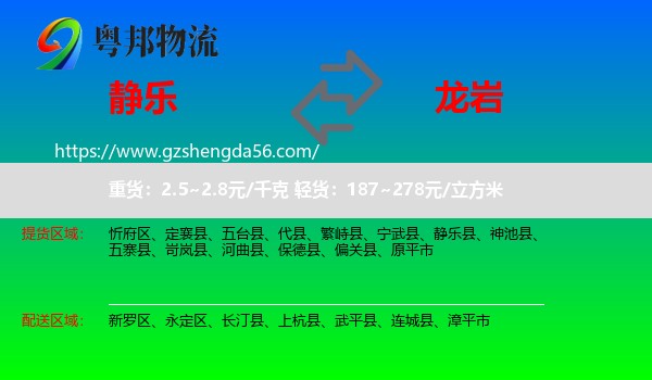 静乐县到龙岩物流
