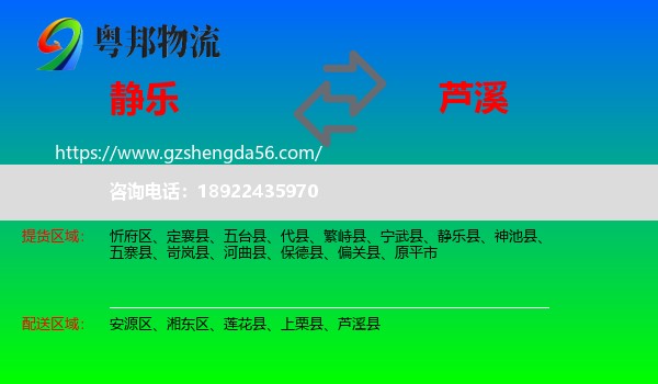 静乐县到芦溪县物流专线