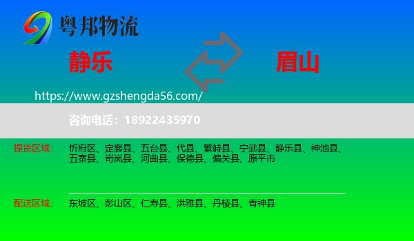静乐县到眉山物流