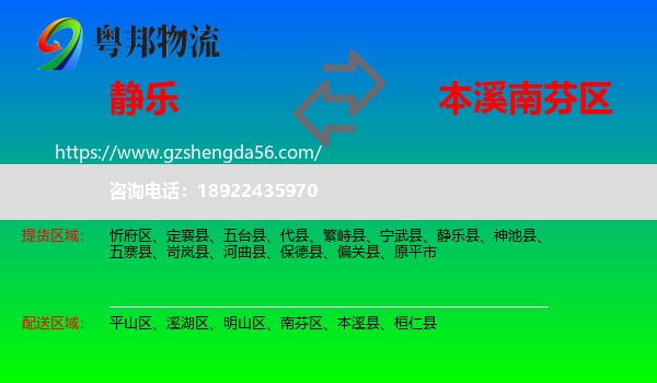 静乐县到南芬区物流专线