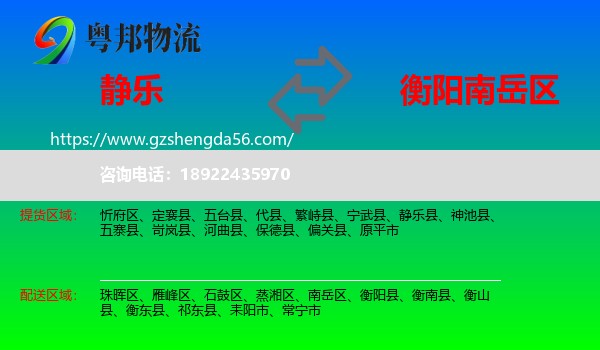 静乐县到南岳区物流专线