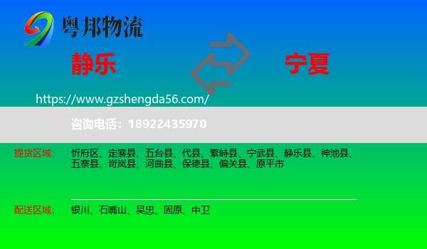静乐县到宁夏物流