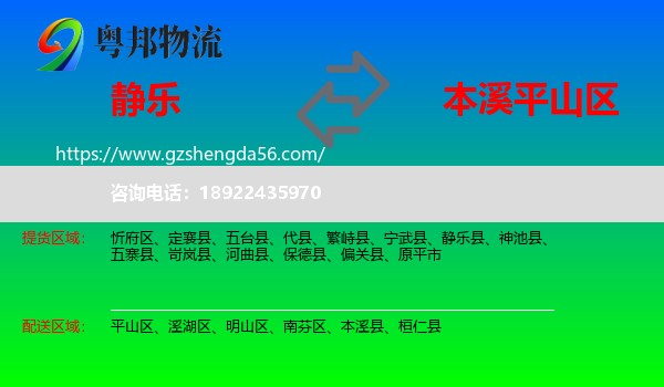 静乐县到平山区物流专线