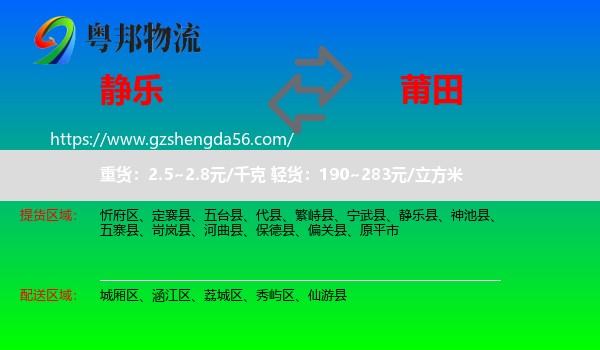 静乐县到莆田物流