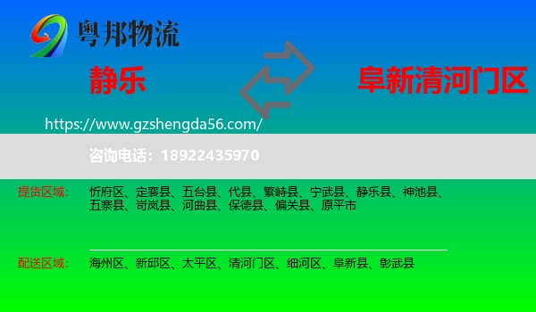 静乐县到清河门区物流专线