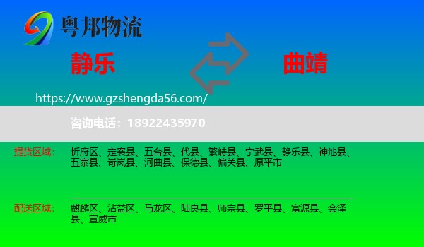 静乐县到曲靖物流