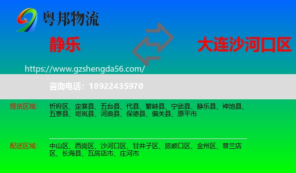 静乐县到沙河口区物流专线