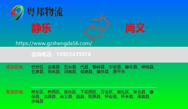 静乐县到尚义县物流专线