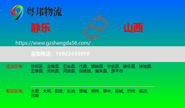 静乐县到山西物流