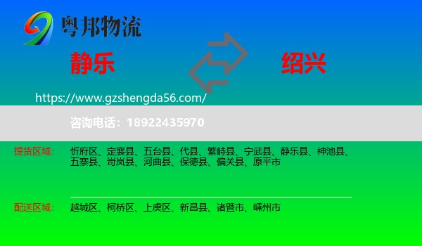 静乐县到绍兴物流
