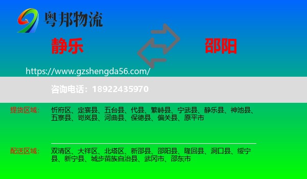 静乐县到邵阳物流