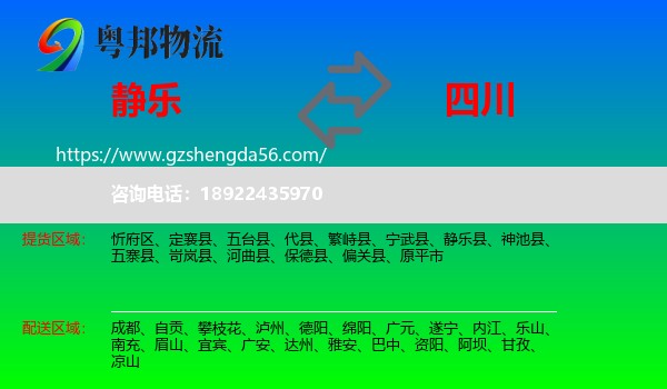 静乐县到四川物流