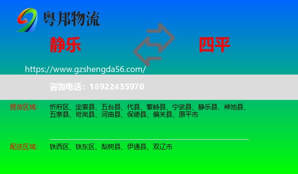 静乐县到四平物流