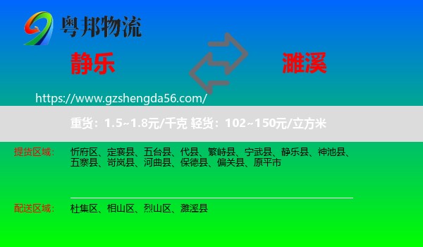 静乐县到濉溪县物流专线