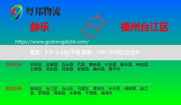 静乐县到台江区物流专线