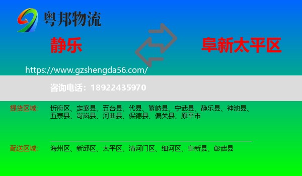 静乐县到太平区物流专线