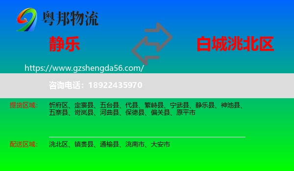 静乐县到洮北区物流专线