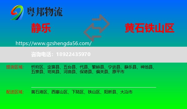 静乐县到铁山区物流专线