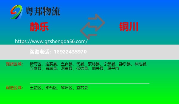 静乐县到铜川物流