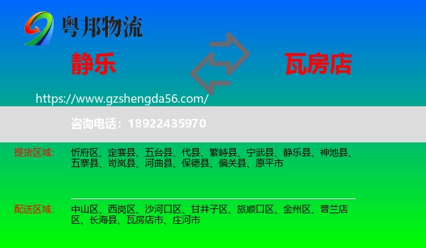 静乐县到瓦房店市物流专线