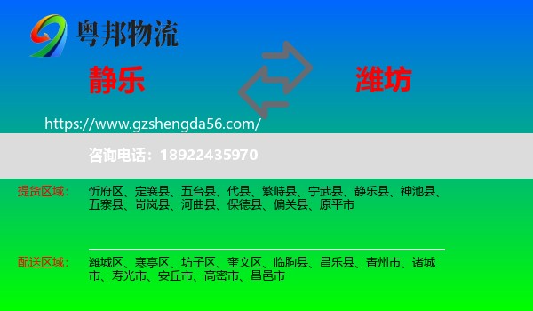 静乐县到潍坊物流