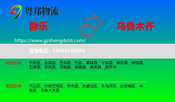 静乐县到乌鲁木齐专线