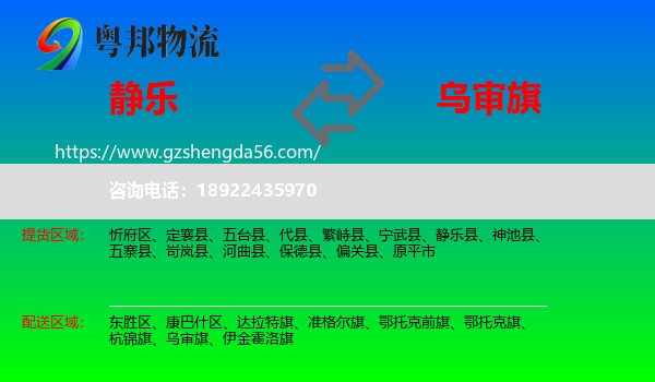 静乐县到乌审旗物流专线