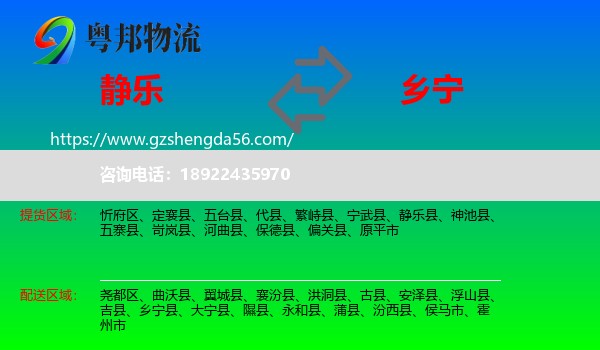 静乐县到乡宁县物流专线