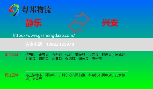 静乐县到兴安盟物流