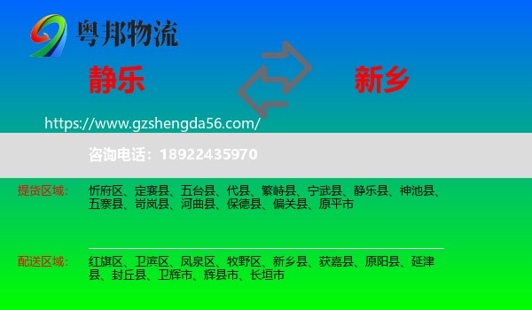 静乐县到新乡物流