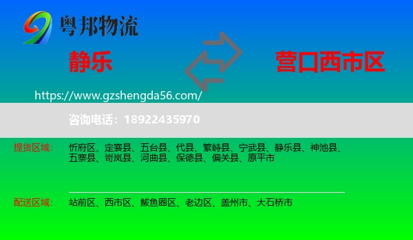 静乐县到西市区物流专线