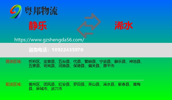 静乐县到浠水县物流专线