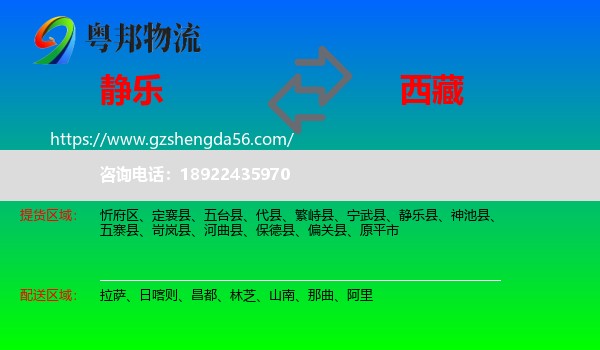 静乐县到西藏物流