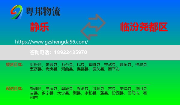 静乐县到尧都区物流专线