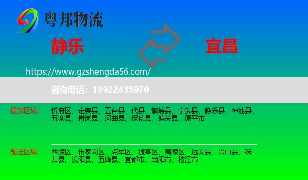 静乐县到宜昌物流