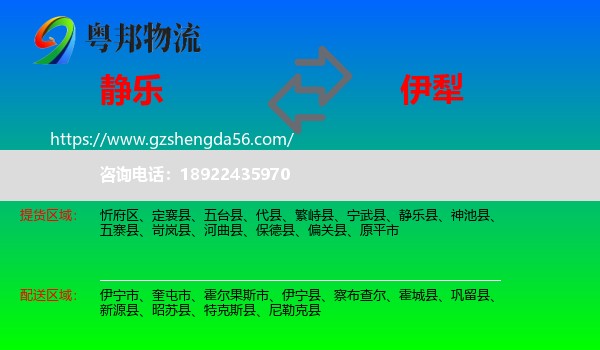 静乐县到伊犁物流