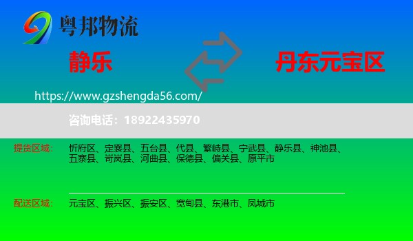 静乐县到元宝区物流专线