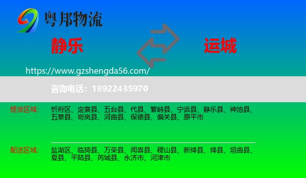静乐县到运城物流
