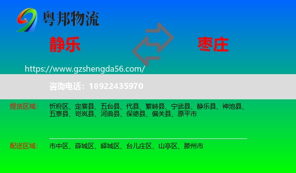静乐县到枣庄物流