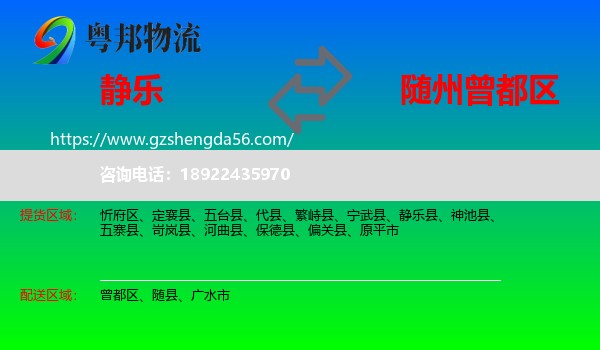 静乐县到曾都区物流专线