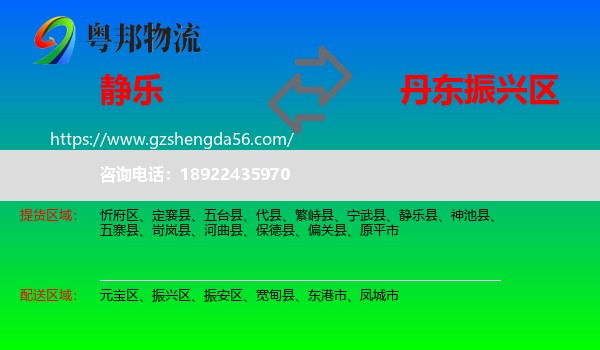 静乐县到振兴区物流专线