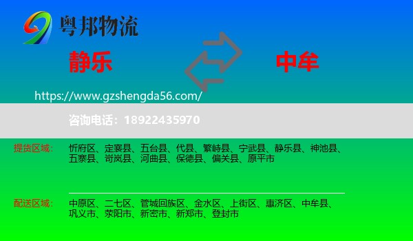 静乐县到中牟县物流专线